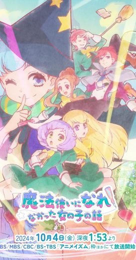 انمي Mahoutsukai ni Narenakatta Onnanoko no Hanashi كامل