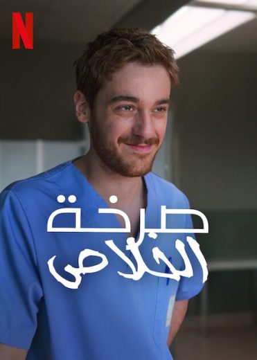 مسلسل Everything Calls for Salvation كامل