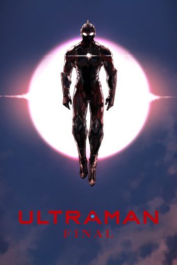 انمي Ultraman كامل