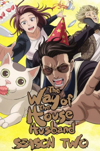 انمي Gokushufudou كامل