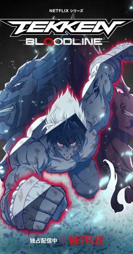انمي Tekken: Bloodline كامل