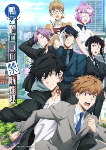 انمي Kamonohashi Ron no Kindan Suiri كامل