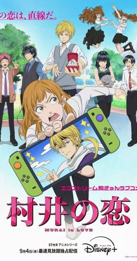 انمي Murai no Koi كامل
