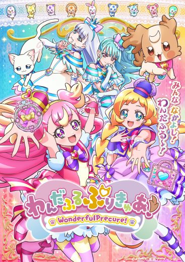 انمي Wonderful Precure كامل