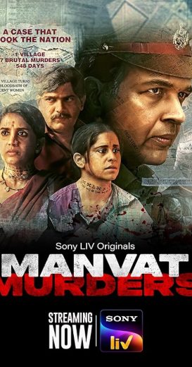 مسلسل Manvat Murders كامل