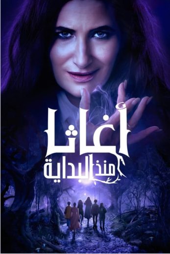 مسلسل Agatha All Along كامل
