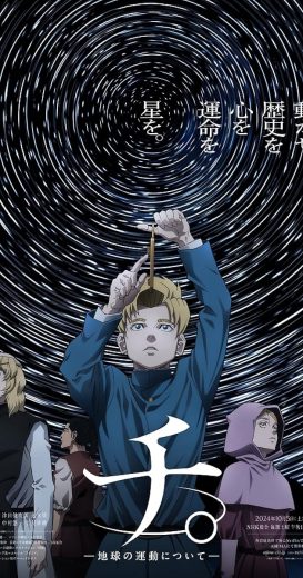 انمي Chi.: Chikyuu no Undou ni Tsuite كامل