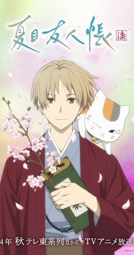 انمي Natsume Yuujinchou كامل