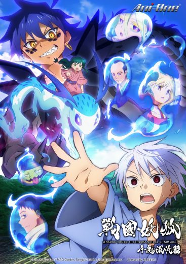 انمي Sengoku Youko 2024 كامل