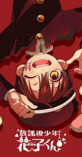 انمي Houkago Shounen Hanako-kun Part 2 كامل