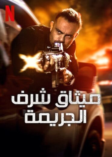 مسلسل Criminal Code كامل