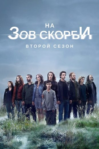مسلسل Les revenants كامل