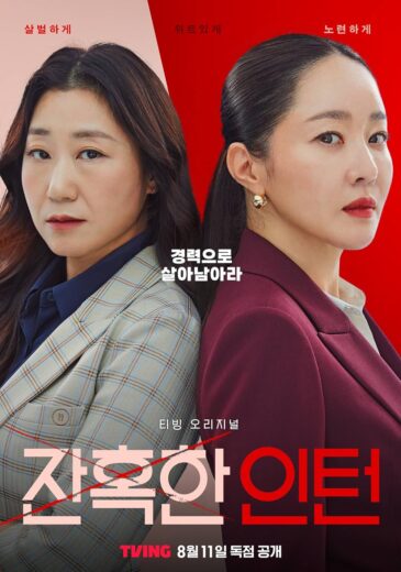 مسلسل متدربة بدم بارد Cold Blooded Intern كامل