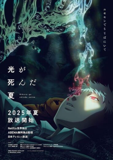انمي The Summer Hikaru Died 2025 كامل