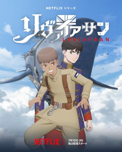 انمي Leviathan 2025 كامل