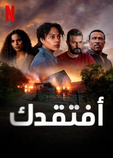 مسلسل Missing You 2025 كامل