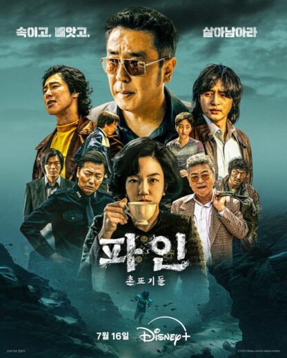 مسلسل حياة وضيعة Low Life 2025 كامل