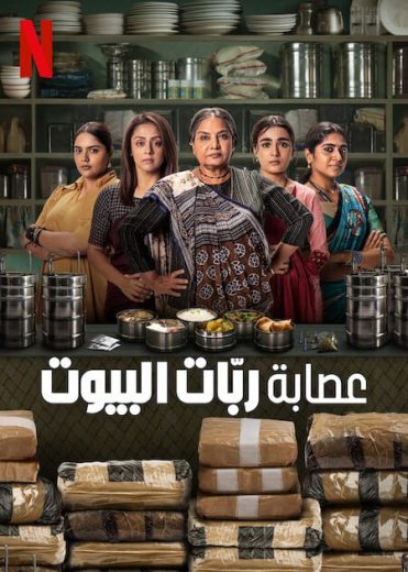 مسلسل Dabba Cartel كامل