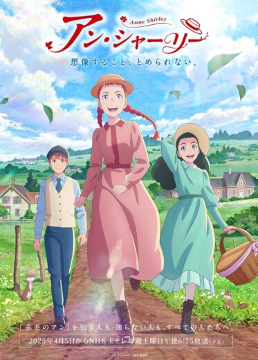 انمي Anne Shirley 2025 كامل