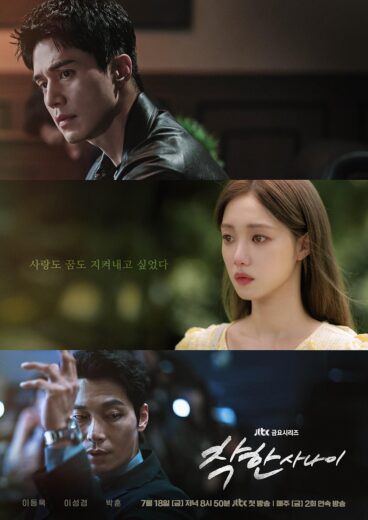 مسلسل الرجل اللطيف The Nice Guy 2025 كامل