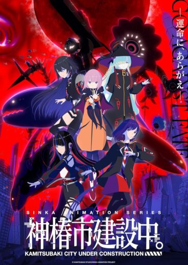 انمي Kamitsubaki City Under Construction 2025 كامل