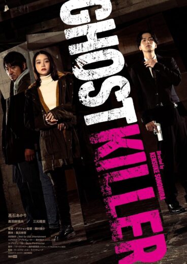 مشاهدة فيلم Ghost Killer 2024 مترجم