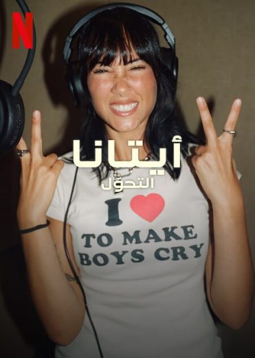 مسلسل Aitana: Metamorphosis كامل