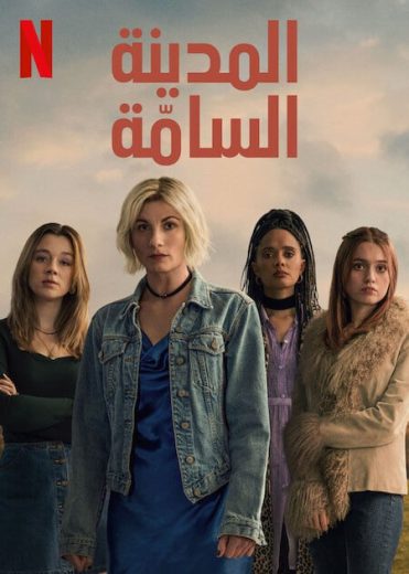 مسلسل Toxic Town كامل