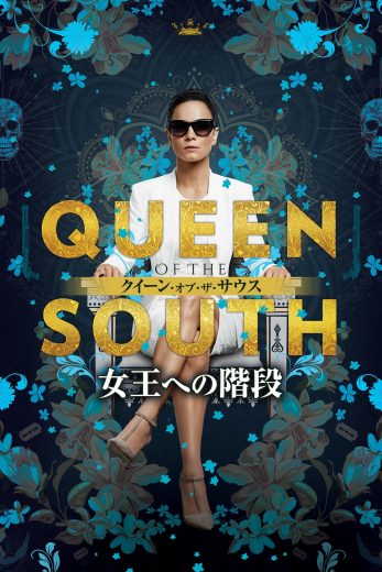 مسلسل La Reina del Sur كامل