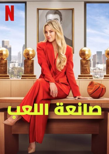 مسلسل Running Point كامل
