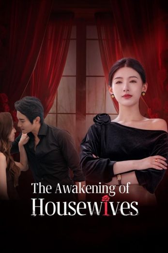 مسلسل صحوة ربات البيوت The Awakening of Housewives كامل