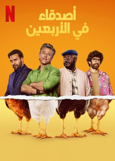 مسلسل Roosters كامل