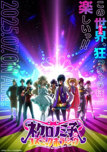 انمي Necronomico and the Cosmic Horror Show 2025 كامل