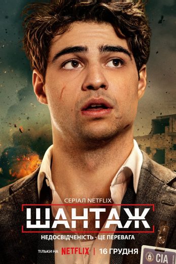 مسلسل The Recruit كامل