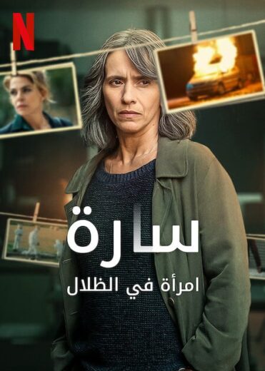 مسلسل Sara Woman in the Shadows كامل