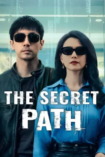 مسلسل الطريق السري The Secret Path كامل